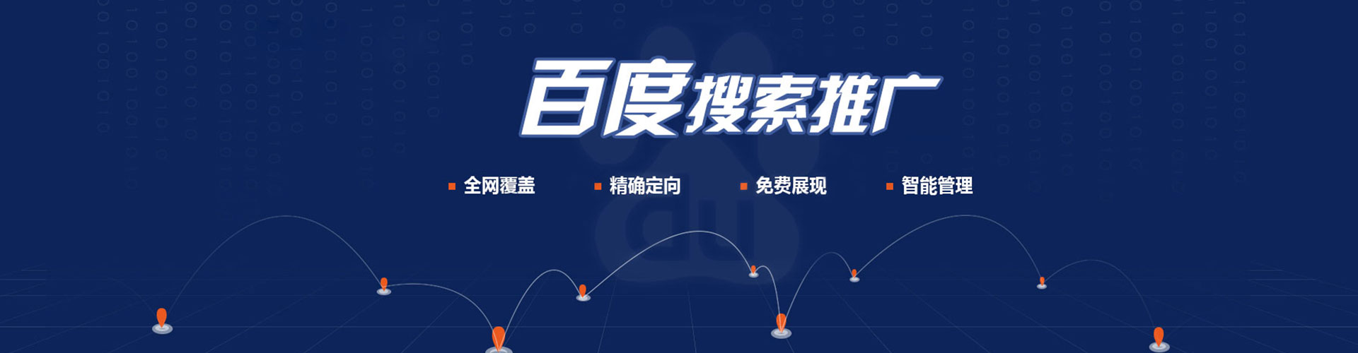 昂仁如何百度推广